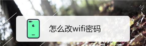如何设置腾达路由器的密码（一步步教你保护你的网络安全）