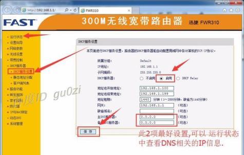 如何设置无线路由器的方法（轻松搭建稳定无线网络）