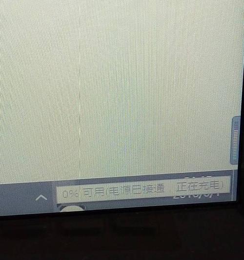 笔记本电脑电池无法充电的解决方法（笔记本电脑电池无法充电怎么办）
