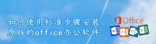 电脑办公软件（探索各类电脑办公软件及其应用领域）