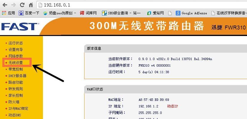如何设置无线路由器密码保护你的网络安全（一步步教你设置无线路由器密码）