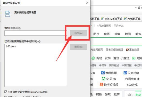 兼容性视图设置（提升用户体验的重要性与技巧）