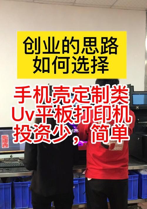共享打印机创业失败的原因（探究共享打印机创业失败的根本问题与教训）