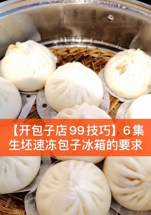 如何防止冰箱冷冻包子出现裂纹（掌握正确的冷冻方法）