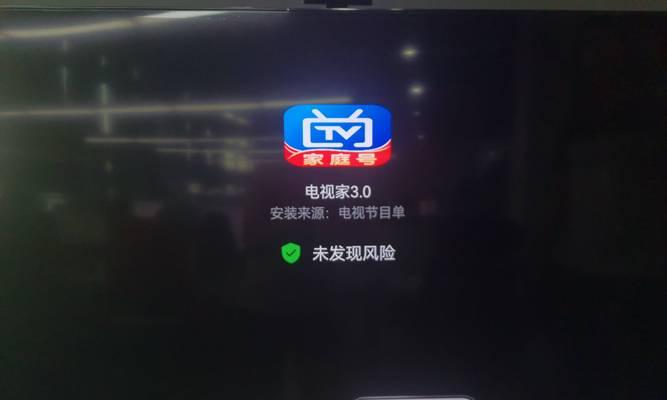 电视机系统启动问题解决方案（分析电视机系统启动失败原因及应对措施）
