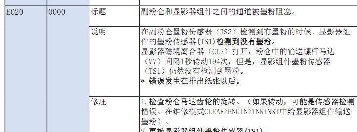 探索佳能复印机常用代码的奥秘（提升效率的佳能复印机代码技巧与窍门）