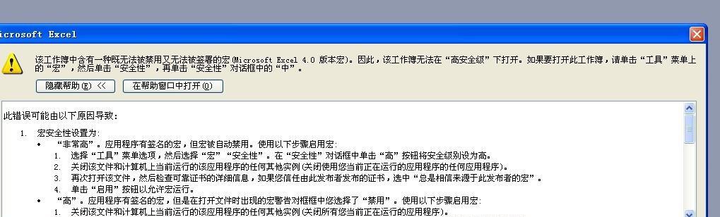 解决电脑无法打开表格的问题（应对电脑表格打不开的情况）