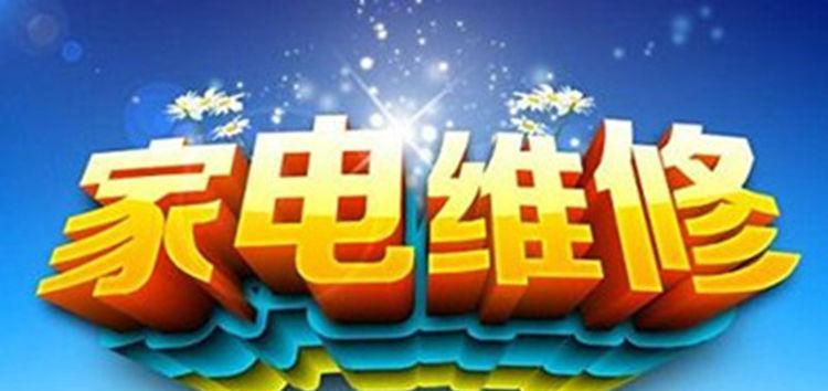 空调上门维修的价格和服务质量（了解空调上门维修的价格和选择最佳服务）