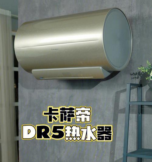 如何清洗卡萨帝热水器的水垢（简单有效的清洗方法）