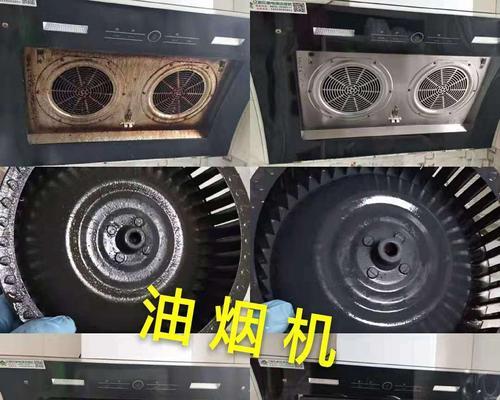 商用油烟机油污清洗方法（有效清除商用油烟机积聚的油污）