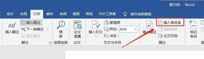如何在Word文档中建立目录？教程步骤是什么？