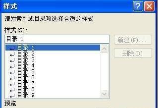 如何在Word文档中建立目录？教程步骤是什么？