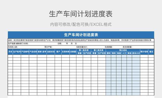 如何制作生产进度计划表？制作过程中常见问题有哪些？