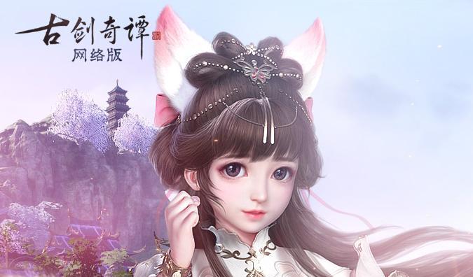 古剑奇谭ol哪个职业输出最高？如何提升角色输出效率？