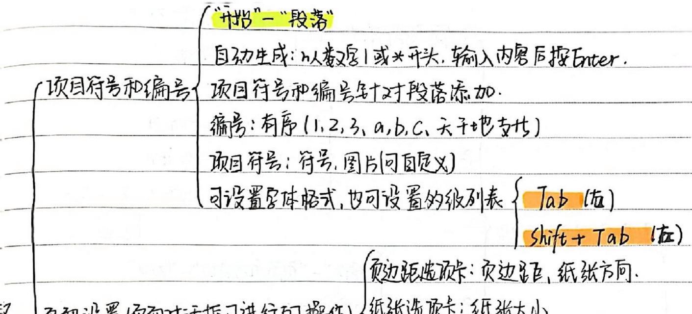 如何在电脑上的Word中创建思维导图？教程步骤是什么？