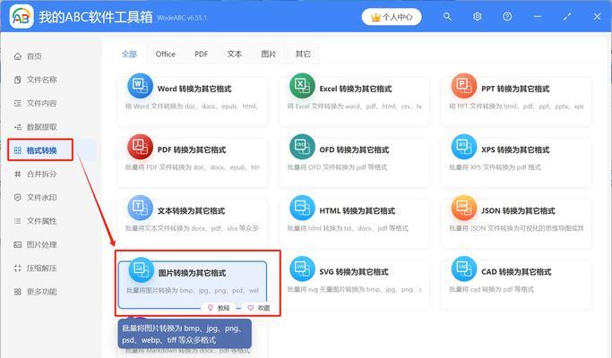 图片转换成jpg文件格式的窍门是什么？如何快速转换图片格式？