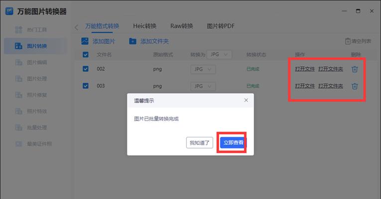 图片转换成jpg文件格式的窍门是什么？如何快速转换图片格式？