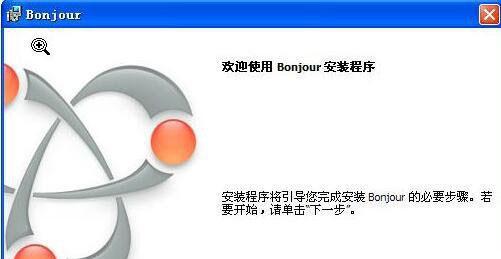 如何恢复被删除的bonjour？遇到问题应该怎么办？