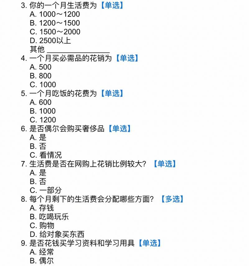 大学生消费情况调查问卷怎么设计？如何分析结果？