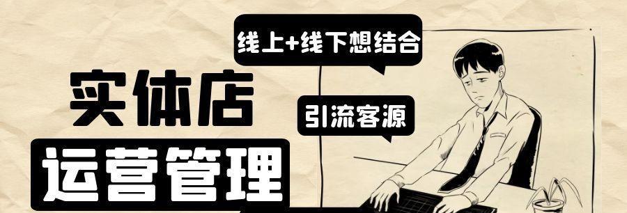 如何宣传推广自己的店铺？揭秘店铺营销的五大秘籍？