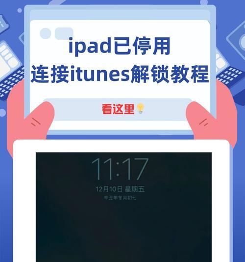 如何恢复忘记的iPad锁屏密码？步骤是什么？