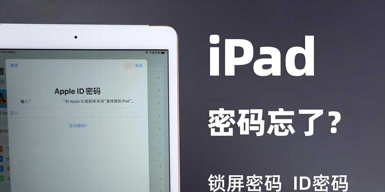如何恢复忘记的iPad锁屏密码？步骤是什么？