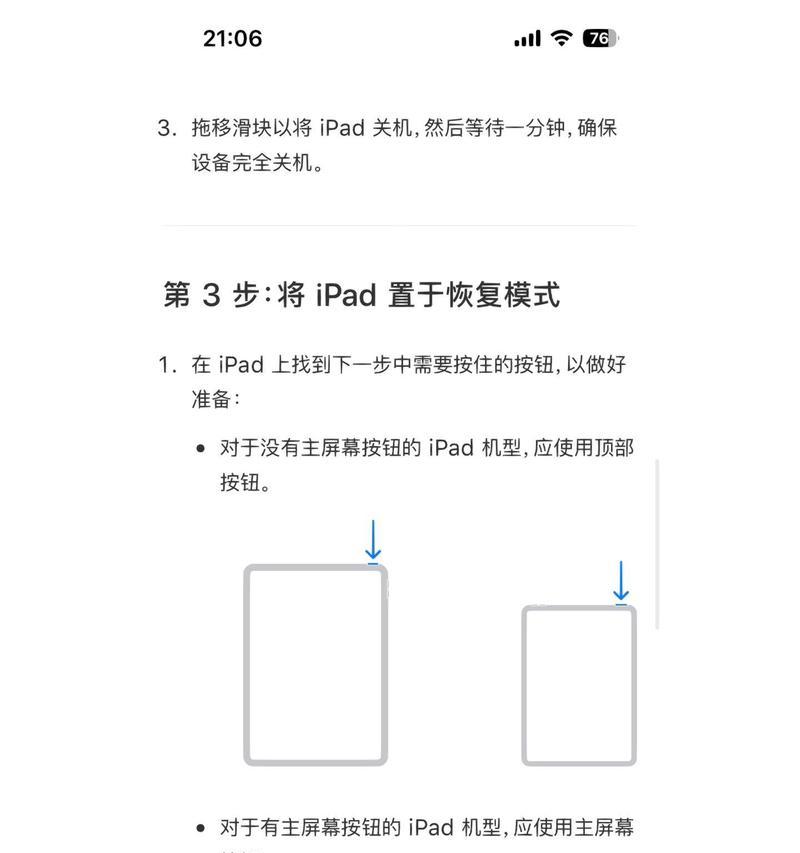 如何恢复忘记的iPad锁屏密码？步骤是什么？
