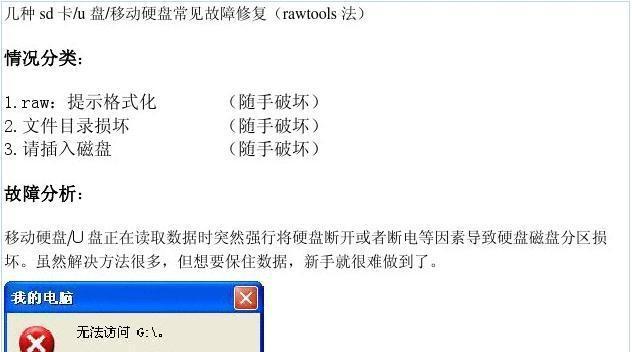 U盘需要格式化怎么办？修复方法有哪些？
