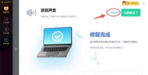 笔记本没有声音怎么办？如何快速解决笔记本无声问题？