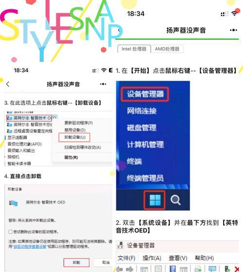 笔记本没有声音怎么办？如何快速解决笔记本无声问题？