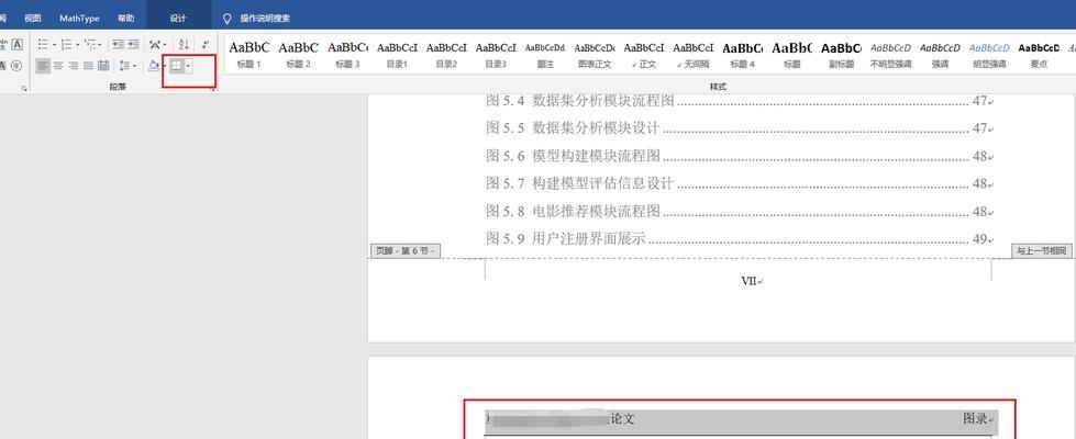 如何调整第一行与页眉的距离？设置方法是什么？