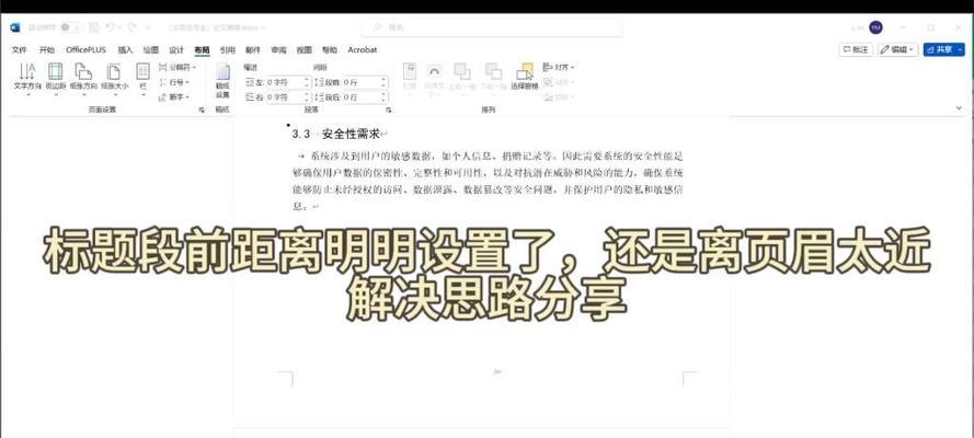 如何调整第一行与页眉的距离？设置方法是什么？