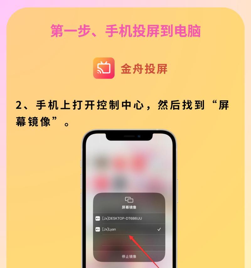 如何将手机轻松投屏到电脑上？步骤是什么？