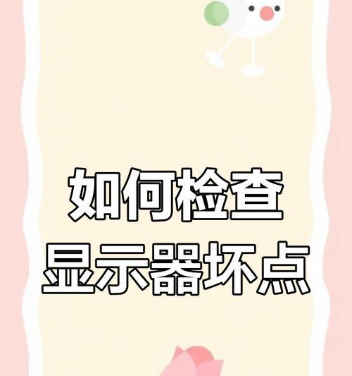 手机屏幕出现坏点怎么检测？坏点检测方法有哪些？