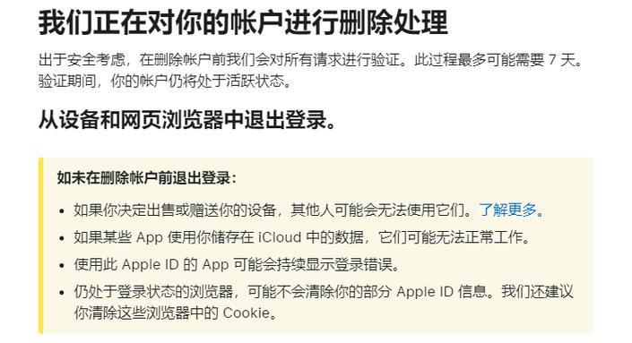 苹果ID永久注销后需要多长时间？注销后数据如何处理？