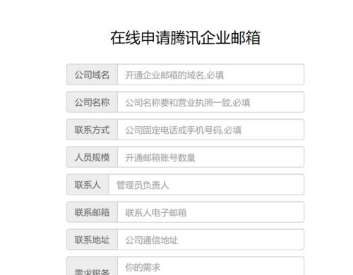 企业邮箱如何申请注册？注册流程中有哪些常见问题？