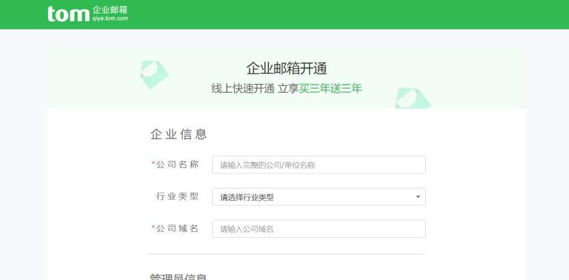 企业邮箱如何申请注册？注册流程中有哪些常见问题？