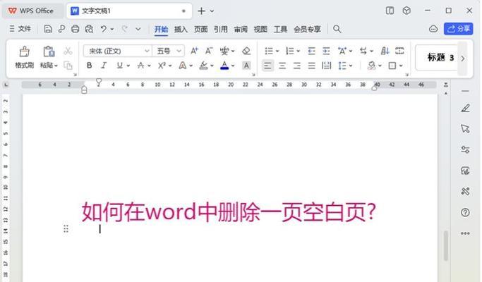 如何删除多余的空白页？详细教学步骤是什么？