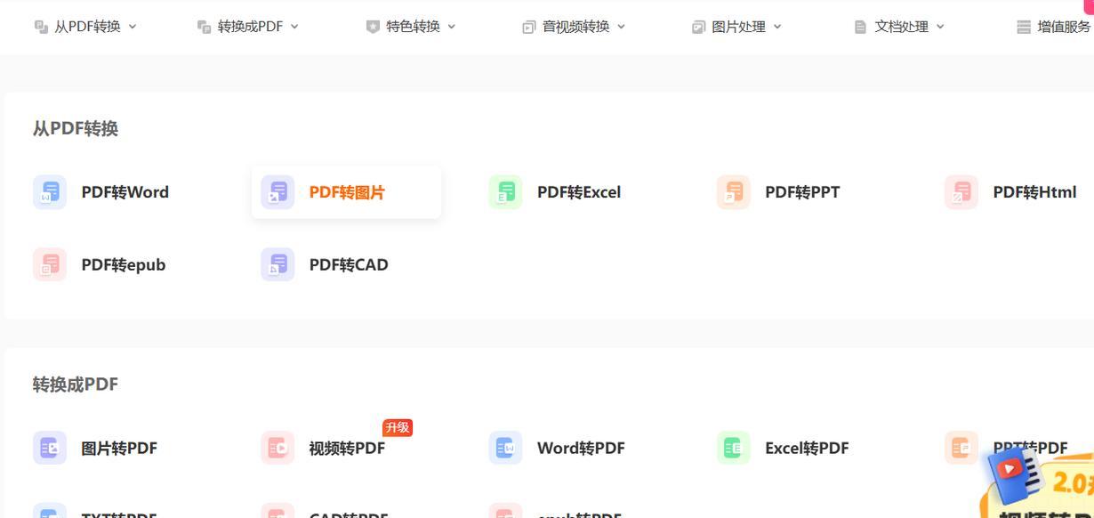 图片转pdf免费网站介绍？如何选择最佳转换工具？