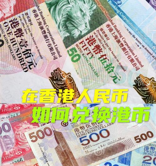 港币每天最佳兑换时间是什么时候？如何获取最佳汇率？
