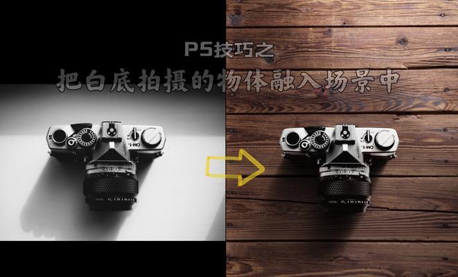 如何用Photoshop将图案覆盖在物体上？覆盖效果不佳怎么办？