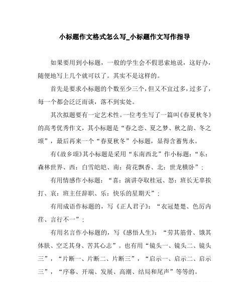 正副标题的格式范文是什么？如何正确使用？