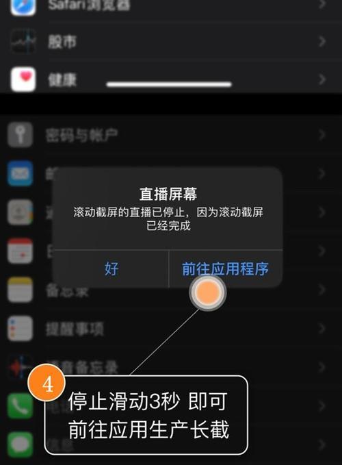 苹果手机如何实现滚动截屏聊天记录？遇到问题怎么解决？