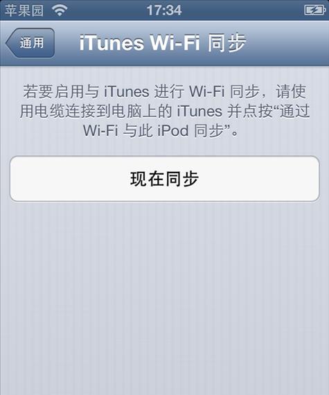 苹果itunes手机版如何使用？常见问题有哪些解决方法？
