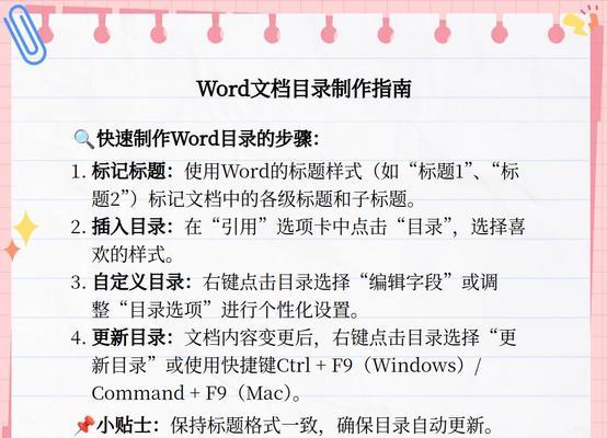 Word如何制作目录页？操作步骤是什么？