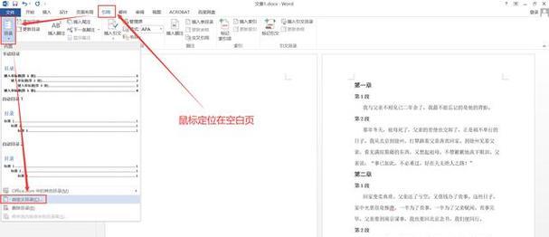 Word如何制作目录页？操作步骤是什么？
