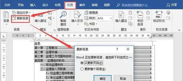 Word如何制作目录页？操作步骤是什么？