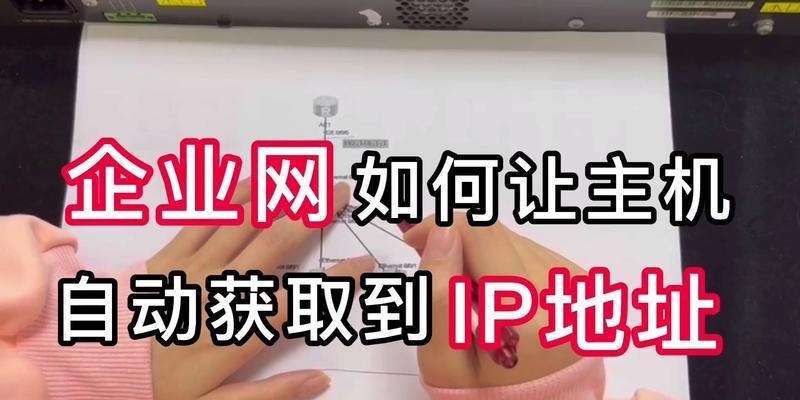 自动获取ip地址怎么设置？遇到问题如何解决？