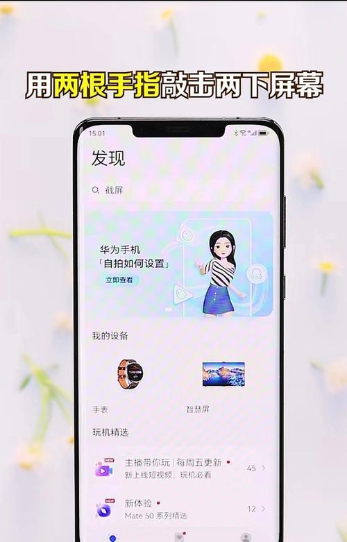 华为手机如何进行长截屏？视频教程详细步骤解析？