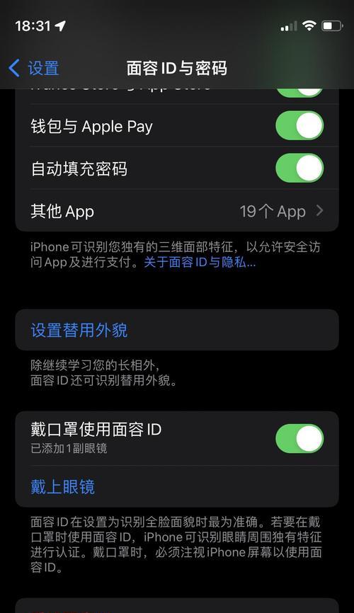 苹果14面容id不可用是什么原因？如何解决？